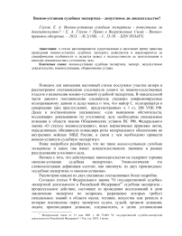 ВОЕННО-УСТАВНАЯ СУДЕБНАЯ ЭКСПЕРТИЗА - ДОПУСТИМОЕ ЛИ ДОКАЗАТЕЛЬСТВО?