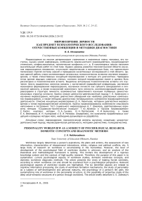 Мировоззрение личности как предмет психологического исследования: отечественные концепции и методики диагностики