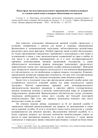 НЕКОТОРЫЕ ПОСЛЕДСТВИЯ РАЗДЕЛЬНОГО ПРОЖИВАНИЯ ВОЕННОСЛУЖАЩЕГО ОТ ЧЛЕНОВ СВОЕЙ СЕМЬИ В ВОПРОСЕ ОБЕСПЕЧЕНИЯ ЕГО ЖИЛЬЕМ