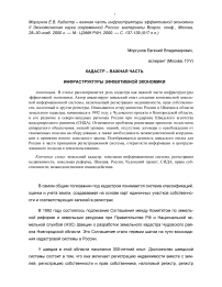 Кадастр – важная часть инфраструктуры эффективной экономики
