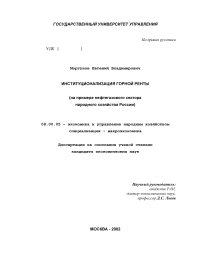 ИНСТИТУЦИОНАЛИЗАЦИЯ ГОРНОЙ РЕНТЫ (НА ПРИМЕРЕ НЕФТЕГАЗОВОГО СЕКТОРА НАРОДНОГО ХОЗЯЙСТВА РОССИИ)
