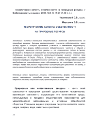 Теоретические аспекты собственности на природные ресурсы