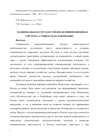 Национальная (государственная) инновационная система: сущность и содержание