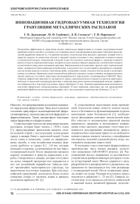 ИННОВАЦИОННАЯ ГИДРОВАКУУМНАЯ ТЕХНОЛОГИЯ ГРАНУЛЯЦИИ МЕТАЛЛИЧЕСКИХ РАСПЛАВОВ