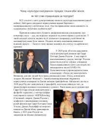 Чому «культура скасування» працює тільки вбік жінок: як твіт став страшнішим за тортури?