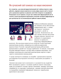 Як сучасний світ впливає на наше мислення