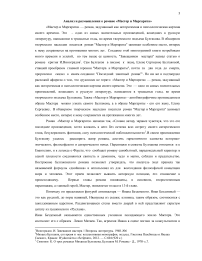 Анализ и размышления о романе «Мастер и Маргарита»