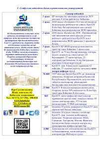 Информационный листок КазАТУ им. С.Сейфуллина для поступающих на 2020-2021 учебный год, магистратура, докторантура на каз языке