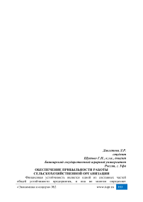 Обеспечение прибыльности работы сельскохозяйственной организации