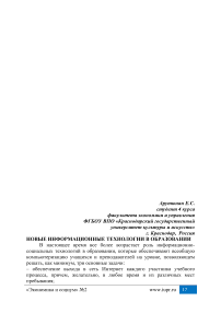 Новые информационные технологии в образовании