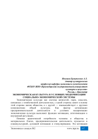 Экономическая культура в условиях модернизации социально-экономической системы