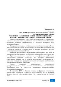 Развитие и расширение связей Сибири и Дальнего Востока и северо-восточных провинций Китая