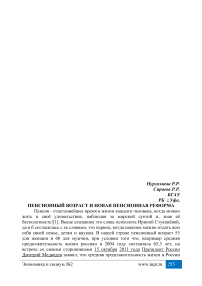 Пенсионный возраст и новая пенсионная реформа