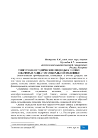 Теоретико-методические подходы к оценке некоторых аспектов социальной политики