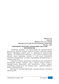 Совершенствование управления запасами предприятия