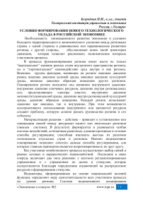 Условия формирования нового технологического уклада в российской экономике