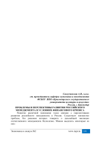 Проблемы и перспективы развития российского менеджмента в условиях финансового кризиса