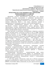 Проблемы государственного регулирования инновационного развития в Республике Казахстан