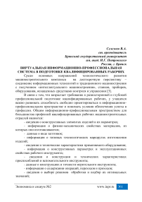 Виртуальная информационно-профессиональная система в подготовке квалифицированных рабочих