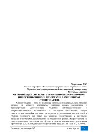 Оптимизация системы управления инновационно-инвестиционными проектами в жилищном строительстве