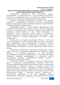 Идеология модернизации: основные направления в посреднической деятельности