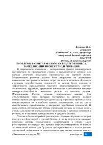 Проблемы развития малого и среднего бизнеса, замедляющие процесс модернизации