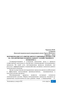 Формирование и развитие интеграционных процессов на предприятиях национального хозяйственного комплекса