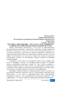 Метафора «образование - это услуга» и ее влияние на развитие российской образовательной системы