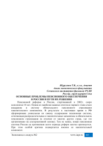 Основные проблемы пенсионного обеспечения в России и пути их решения