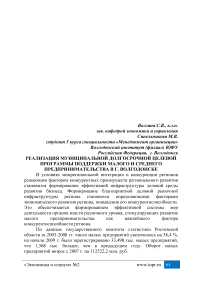 Реализация муниципальной долгосрочной целевой программы поддержки малого и среднего предпринимательства в г. Волгодонске