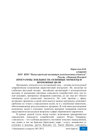 Программы лояльности: основные моменты и возможные цели