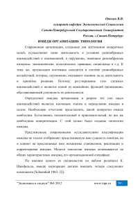 Имидж организации: типология
