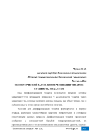 Экономический закон дифференциации товаров: сущность, механизм