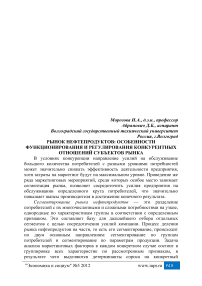 Рынок нефтепродуктов: особенности функционирования и регулирования конкурентных отношений субъектов рынка