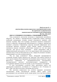 Образ успешного человека: гендерный аспект