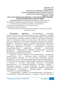 Государственная поддержка сельскохозяйственных товаропроизводителей Украины