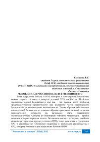 Рынок мяса в России после вступления в ВТО