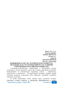 Повышение качества человеческого капитала. Молодежь как стратегический ресурс развития современного российского общества