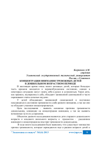 Концентрация внимания тревожных детей в дошкольном возрастном периоде