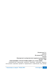 Управление структурой капитала ОАО «ВСК»
