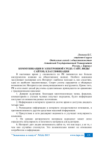 Коммуникации в электронной среде: сайт, виды сайтов, классификация