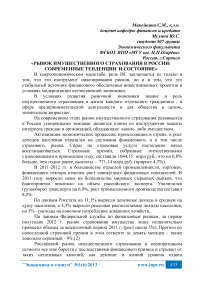 Рынок имущественного страхования в России: современные тенденции и состояние