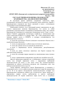 Государственная политика РФ в области браконьерства: анализ и перспективы