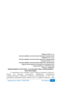 Инновации в торговле: характеристика, проблемы и перспективы