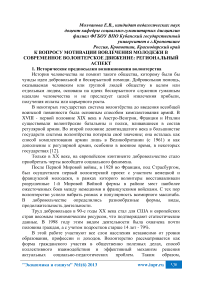 К вопросу мотивации вовлечения молодежи в современное волонтерское движение: региональный аспект