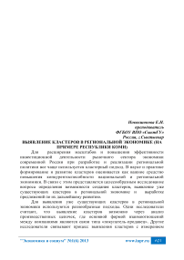 Выявление кластеров в региональной экономике (на примере Республики Коми)