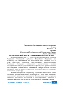 Экономический анализ в бюджетном учреждении