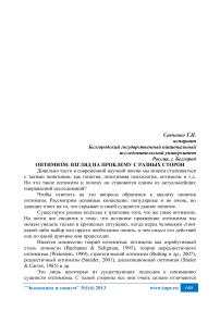 Оптимизм: взгляд на проблему с разных сторон