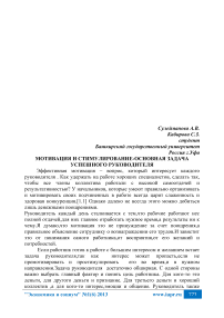 Мотивация и стимулирование - основная задача успешного руководителя