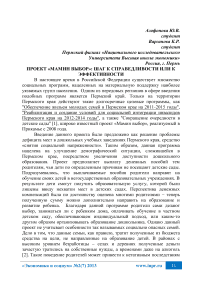 Проект «Мамин выбор»: шаг к справедливости или к эффективности